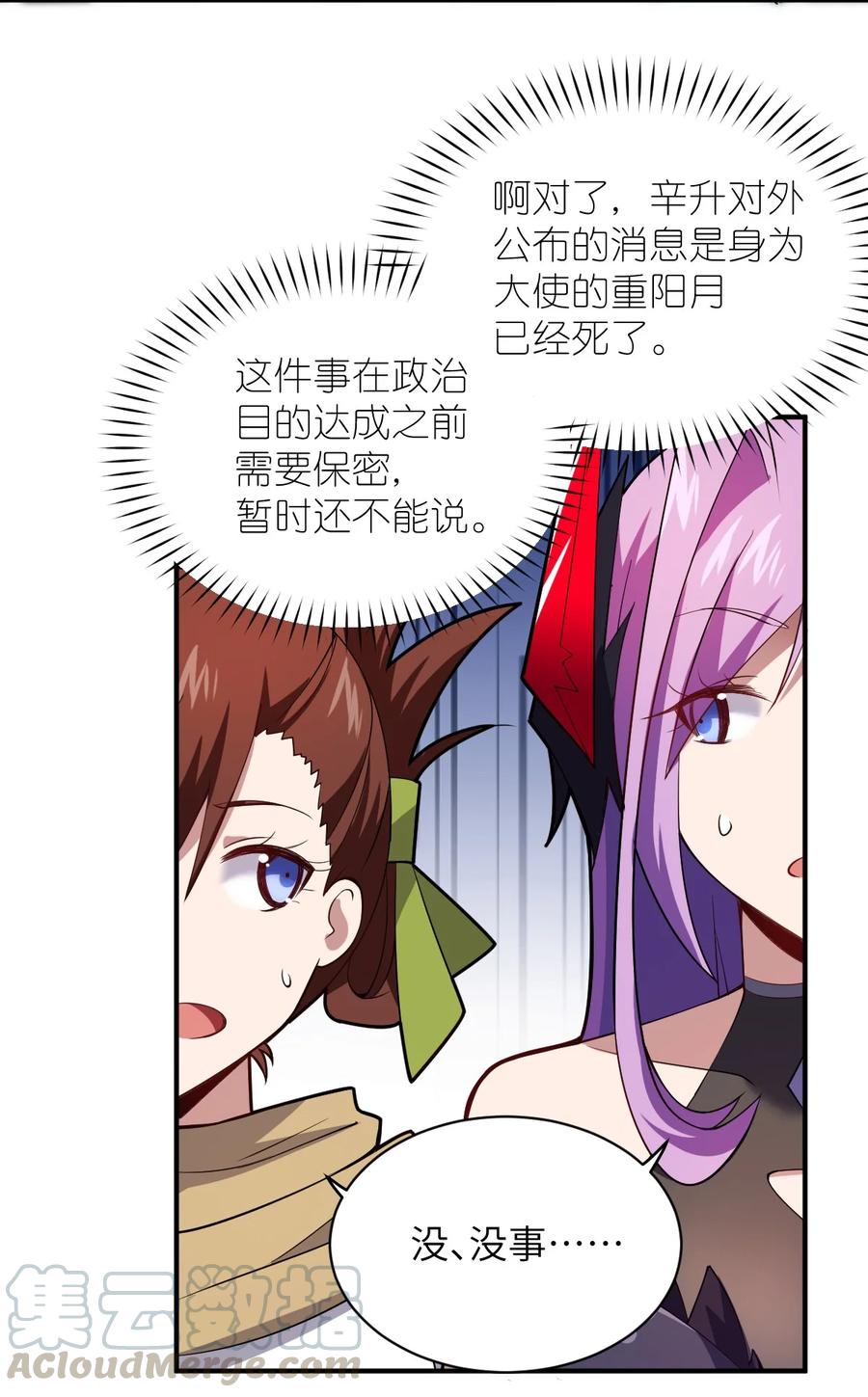 最强魔君的我居然变小了漫画49话漫画,047 重生之月3图