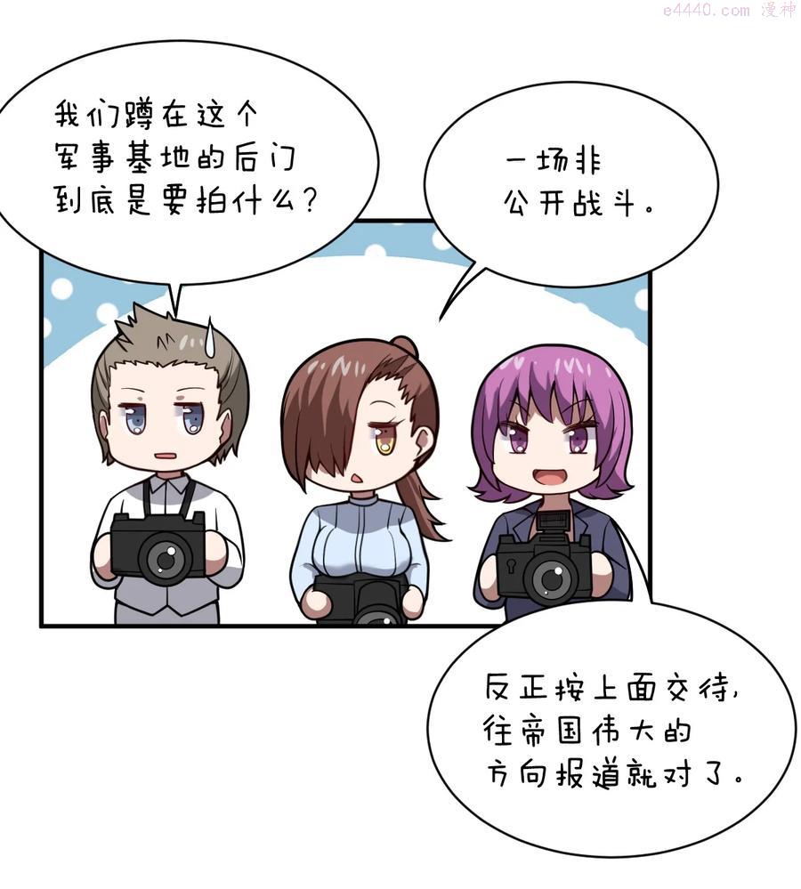 最强魔君的我突然变小了免费漫画漫画,059 不光彩的胜利3图