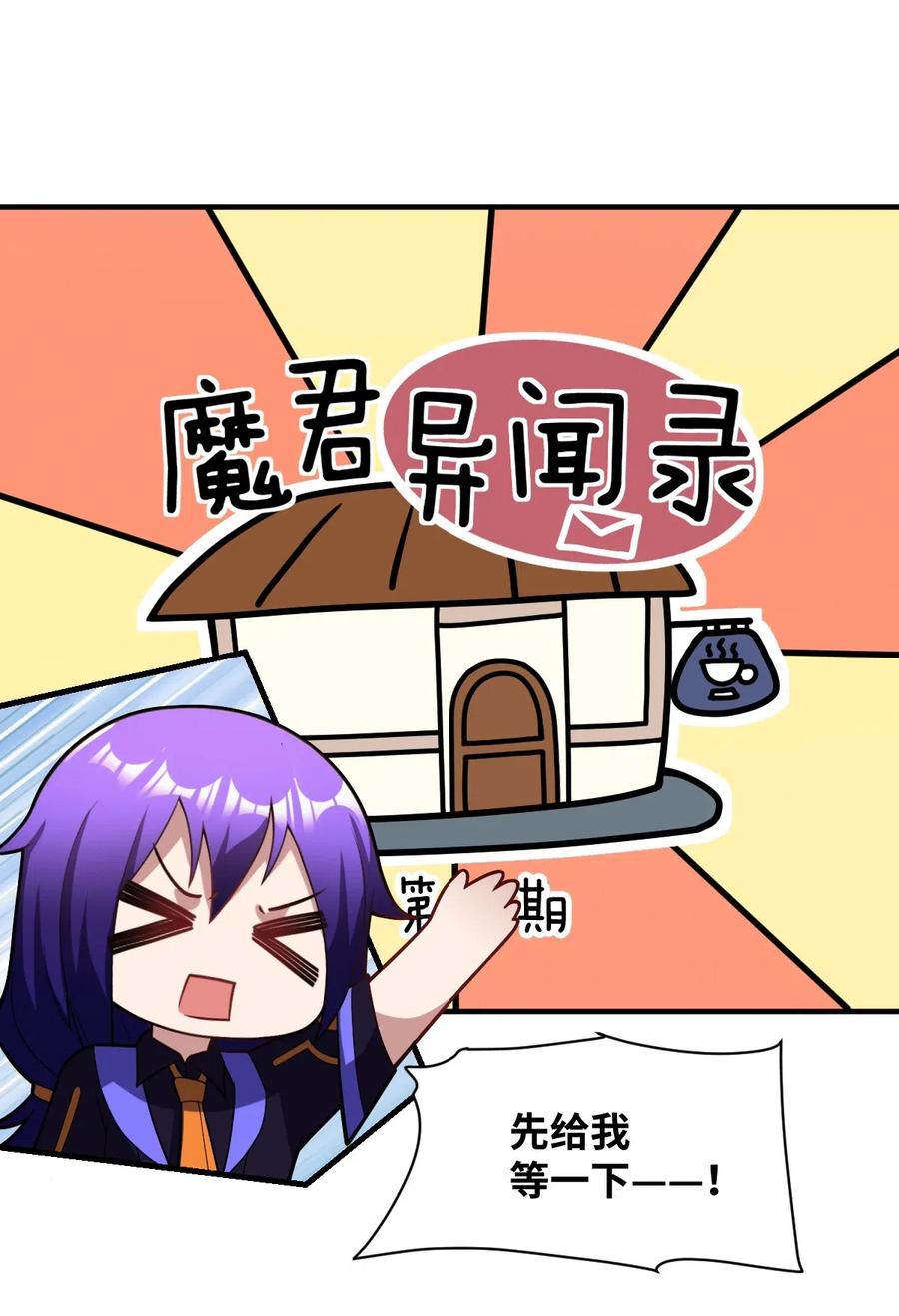 最强魔君的我突然变小了漫画酷漫屋漫画,018.5 魔王的惩戒法则2图