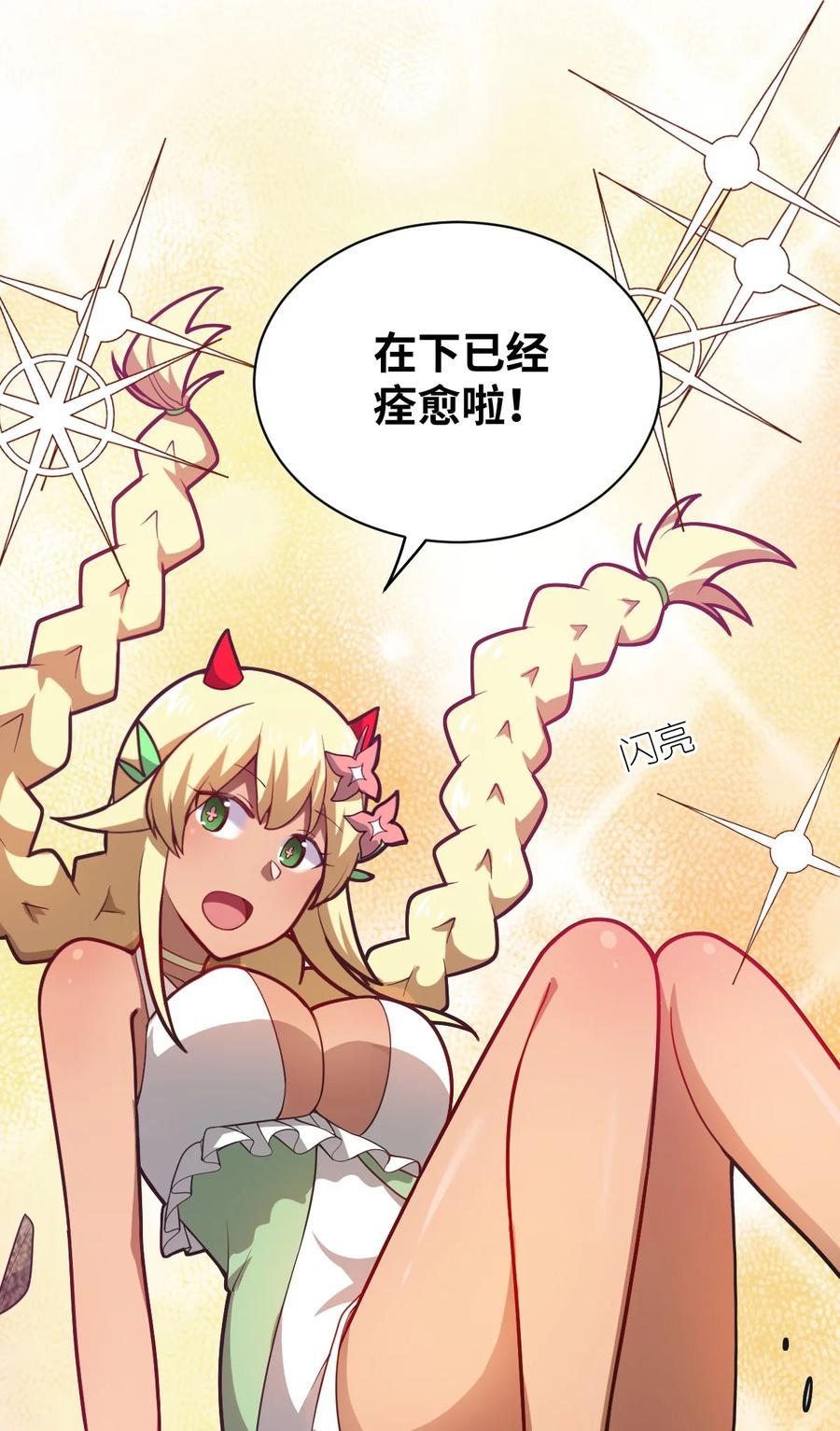 最强魔君的我突然变小了漫画,044 牺牲与愤怒5图