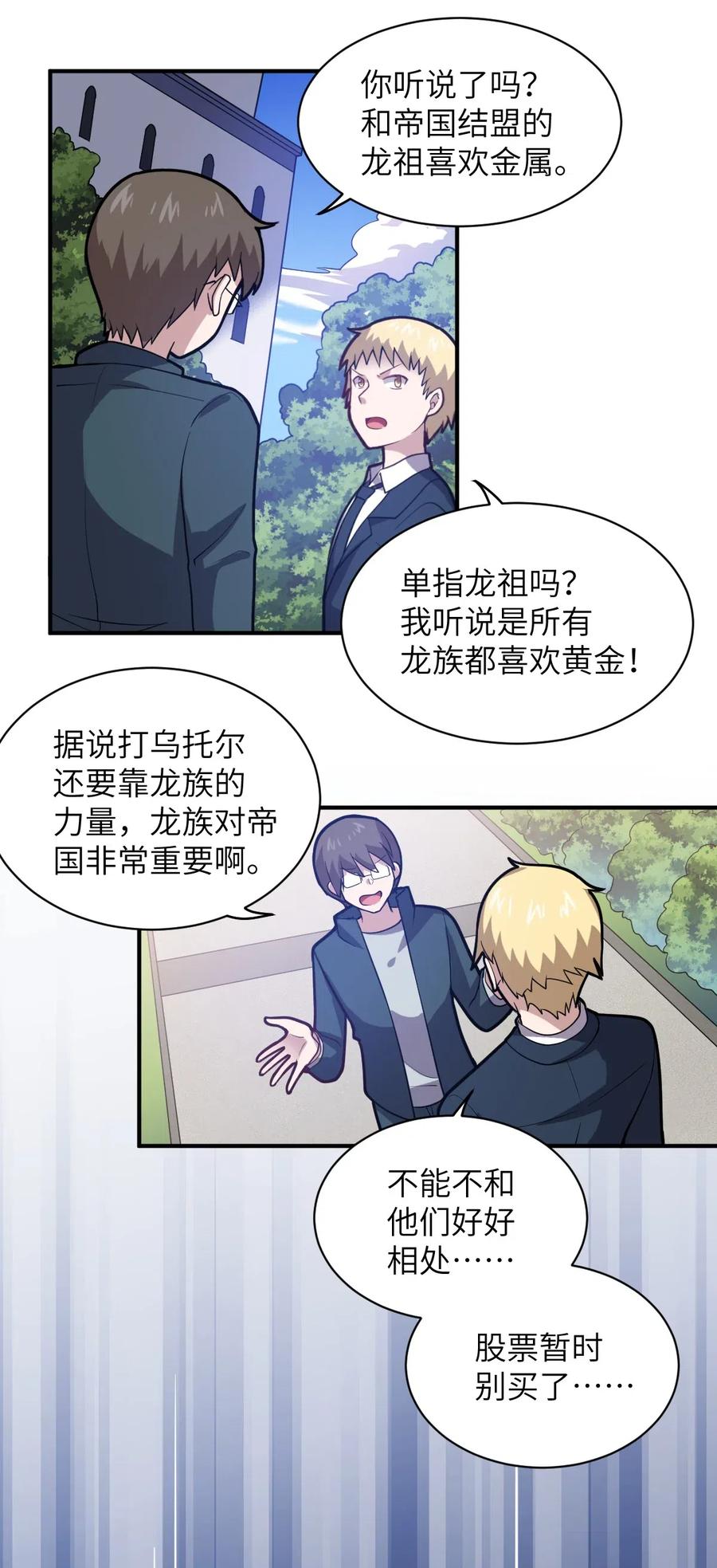 突然变小了?! 漫画漫画,038 暗杀行动2图