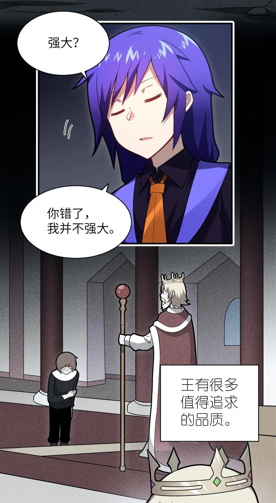 最强魔帝的我竟然变小了漫画,029 身为王的觉悟5图