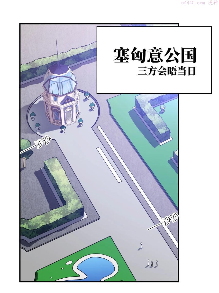最强魔君的我突然变小了漫画免费下拉六漫画漫画,056 三方会谈2图