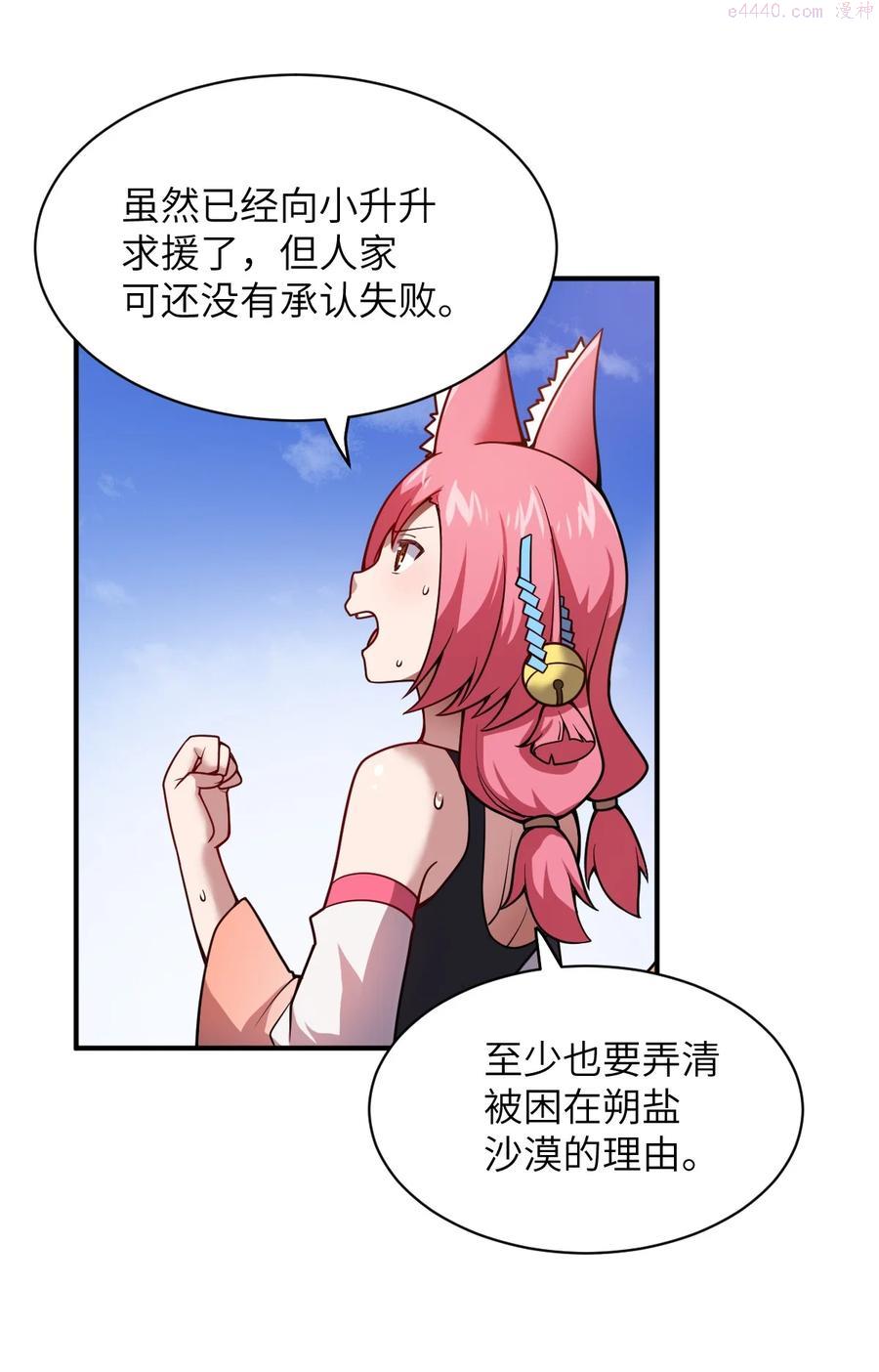 最强魔君的我突然变小了是小说吗漫画,062 灵狐族5图