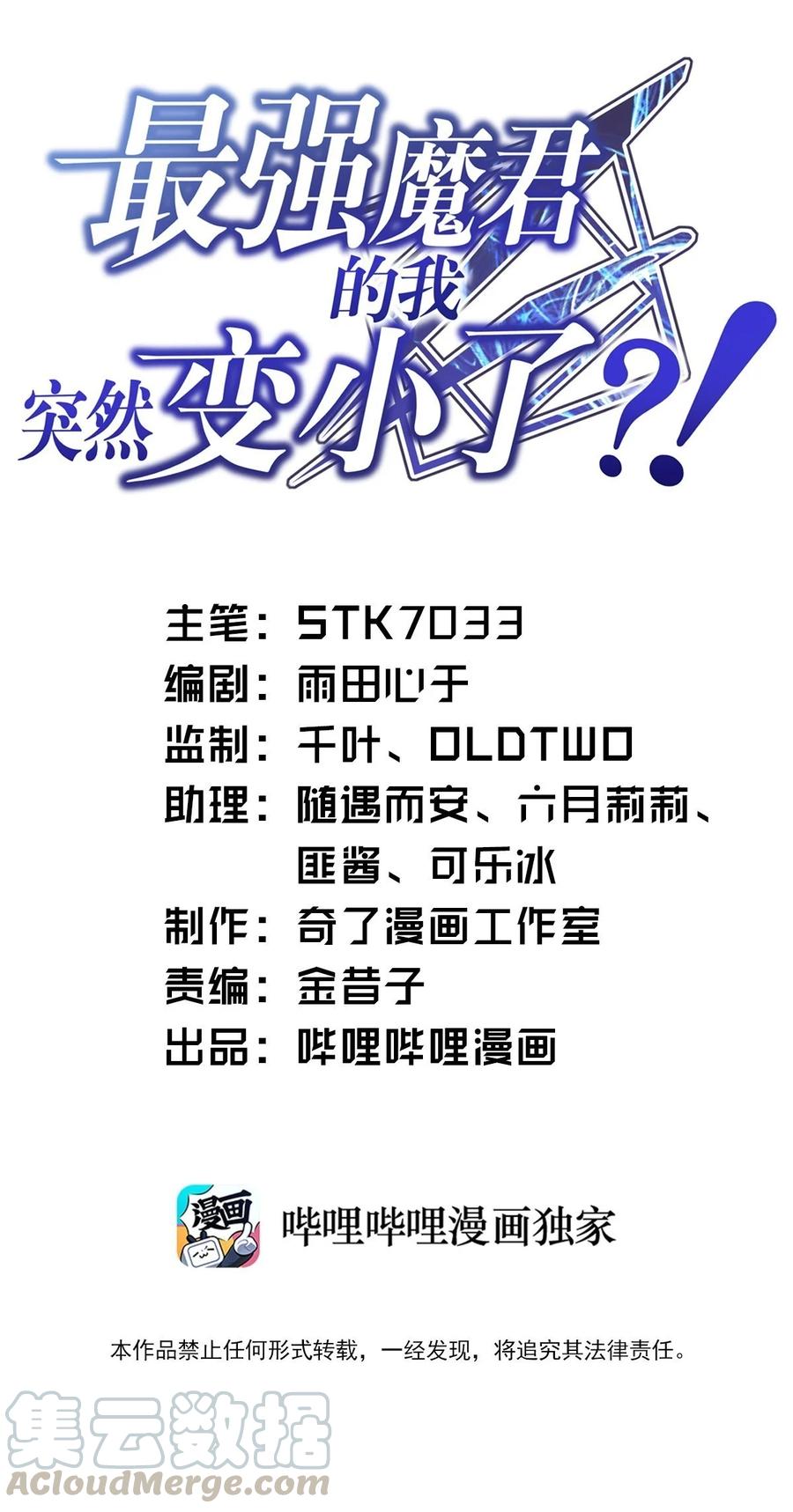 最强魔君的我突然变小了漫画,044 牺牲与愤怒1图