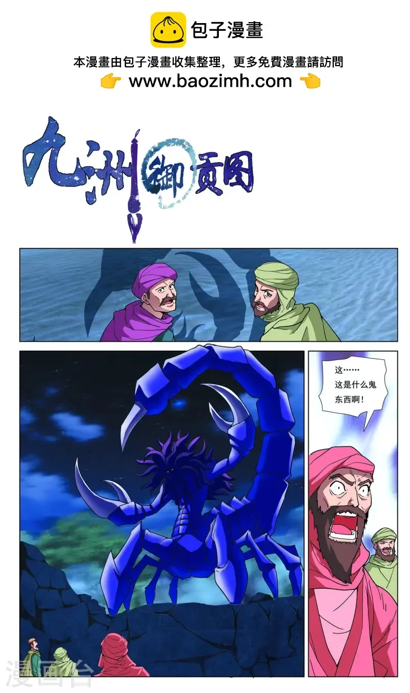 九州御肤膏漫画,第77话1图