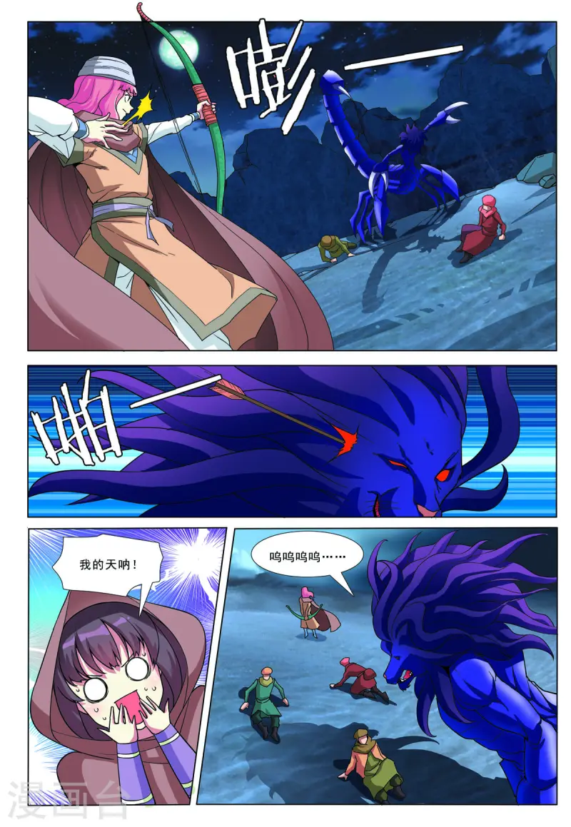 九州御肤膏漫画,第77话5图