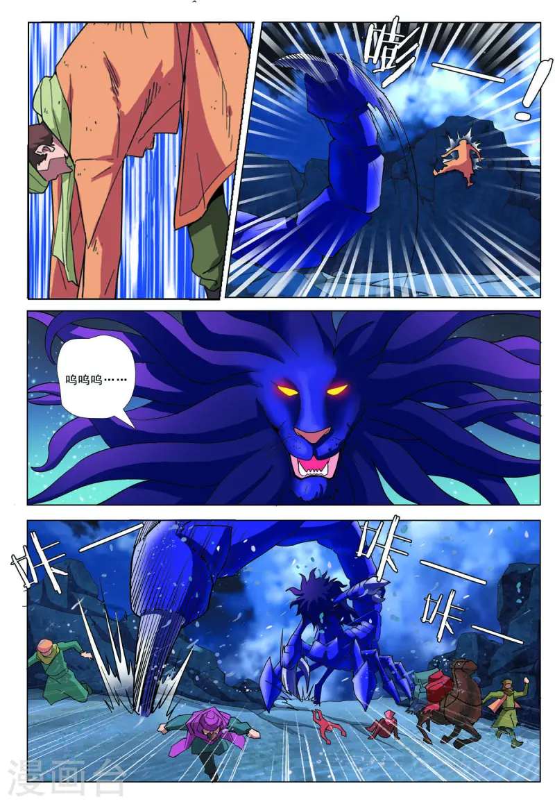 九州御肤膏漫画,第77话3图