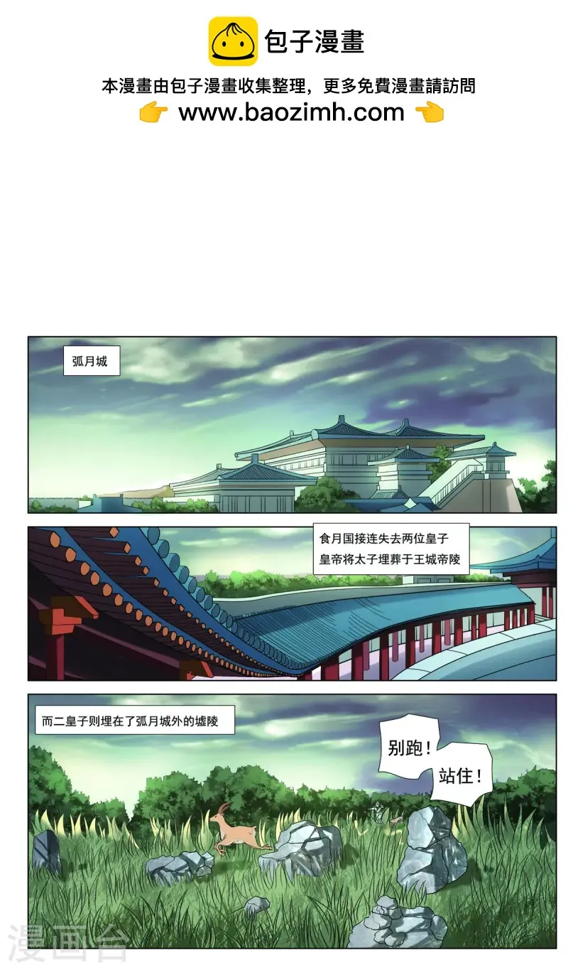 九州御肤膏漫画,第73话1图