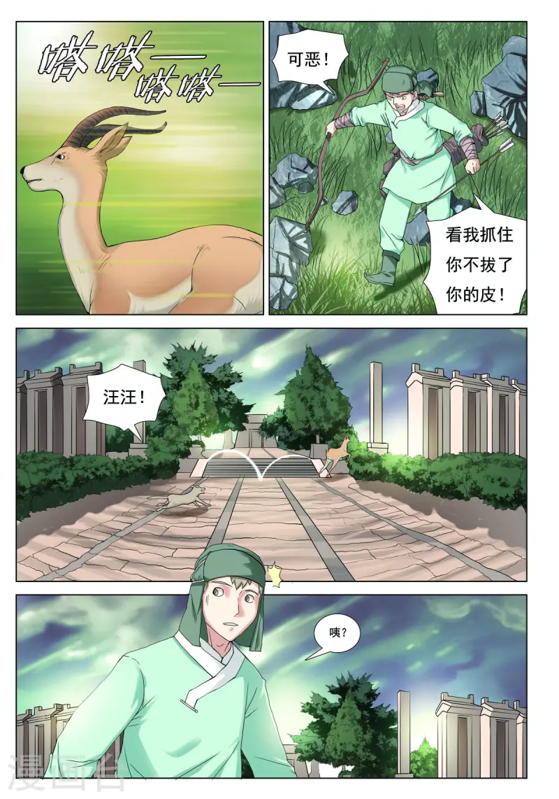 九州御肤膏漫画,第73话2图