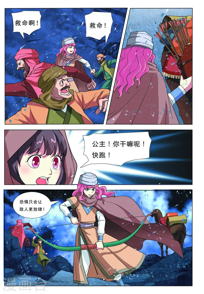 九州御肤膏漫画,第77话4图