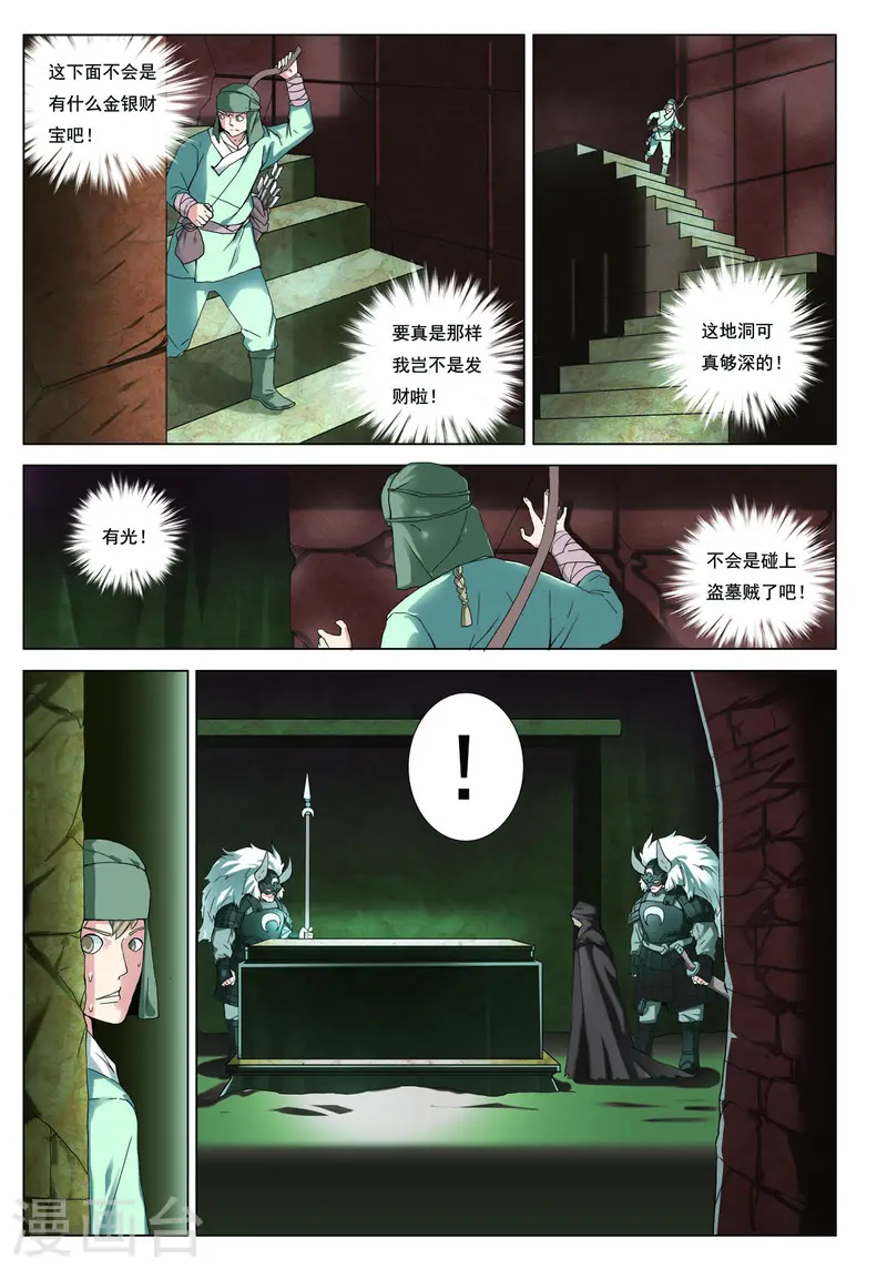 九州御肤膏漫画,第73话4图