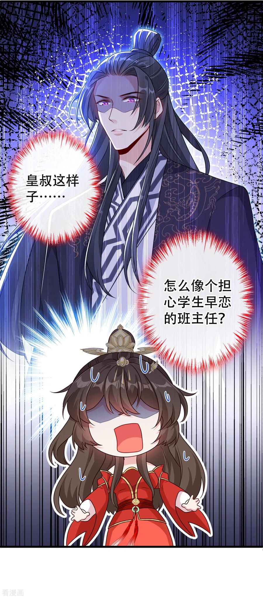 兽黑狂妃免费阅读全文漫画,第58话 这两人八字不合4图