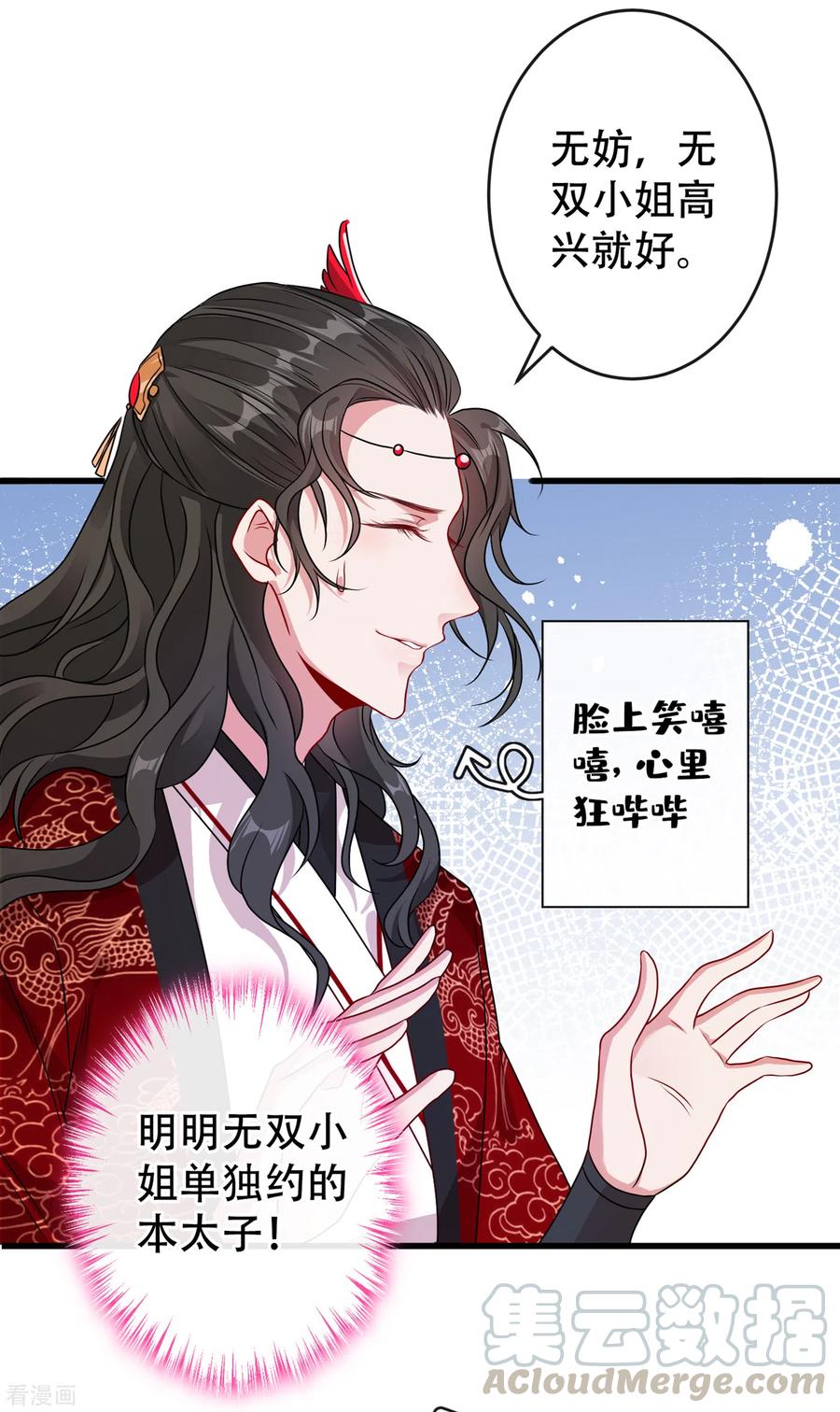 兽黑狂妃免费阅读全文漫画,第58话 这两人八字不合5图