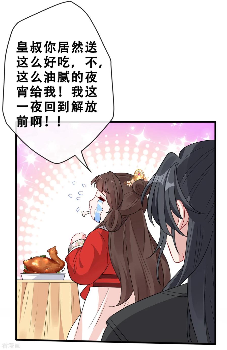 兽黑狂妃漫画全集免费在线观看漫画,第16话 全网最不行男主5图