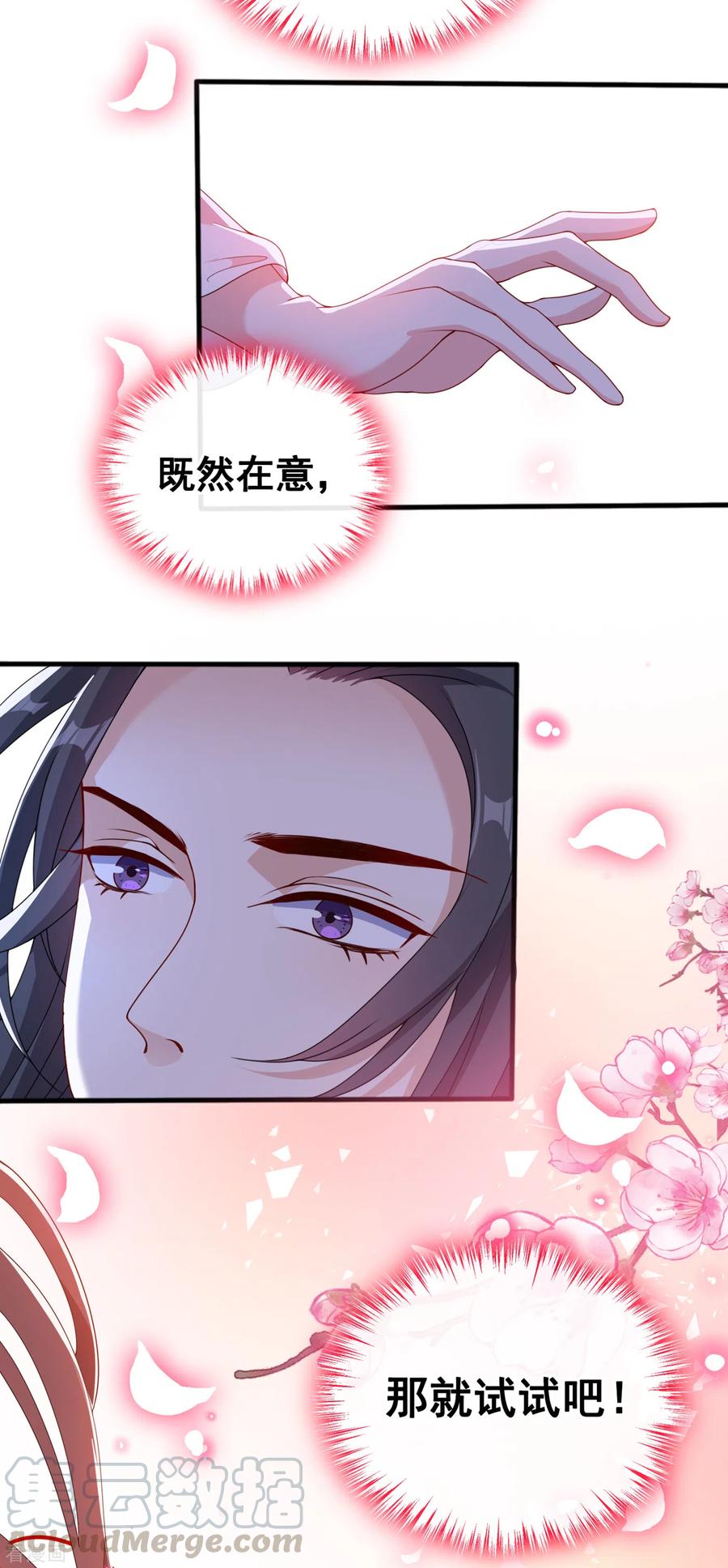 兽黑狂妃漫画全集免费在线观看漫画,第87话 这女人…有意思5图