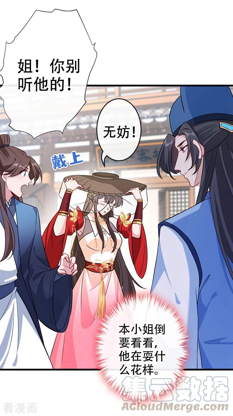兽黑狂妃漫画全集免费在线观看漫画,第63话 林公子是本小姐的菜3图