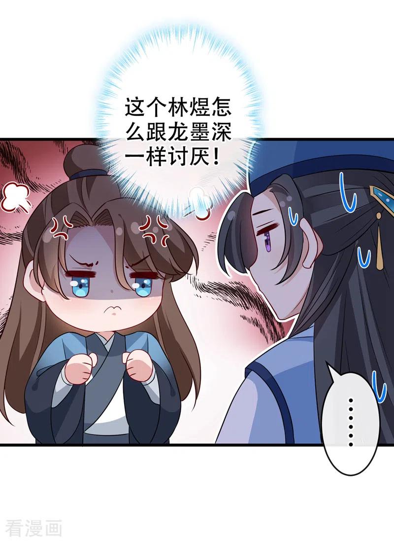 兽黑狂妃漫画全集免费在线观看漫画,第63话 林公子是本小姐的菜4图