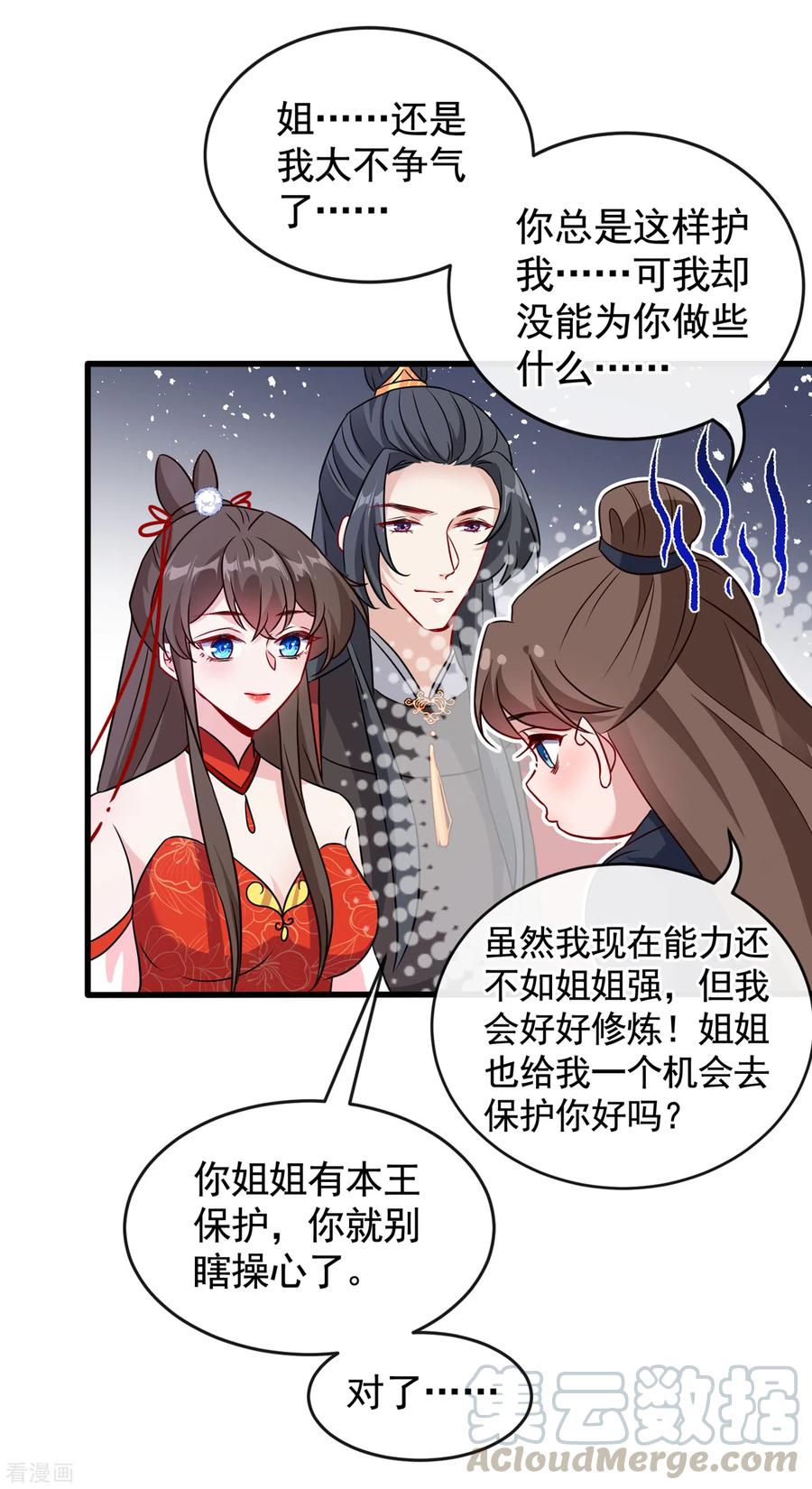 兽黑狂妃免费阅读全文漫画,第85话 本王……要离开了5图