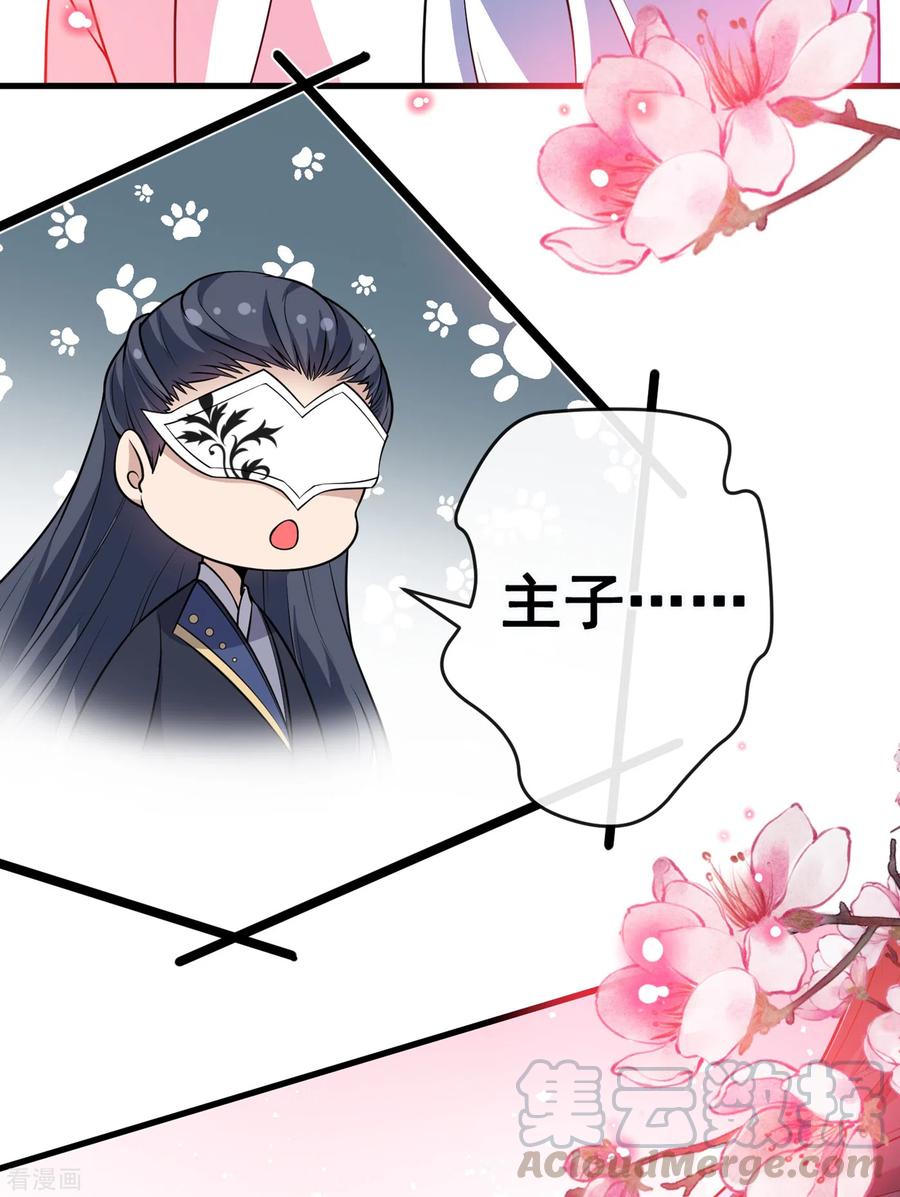 兽黑狂妃免费阅读全文漫画,第90话 玉佩里有爹娘的线索5图