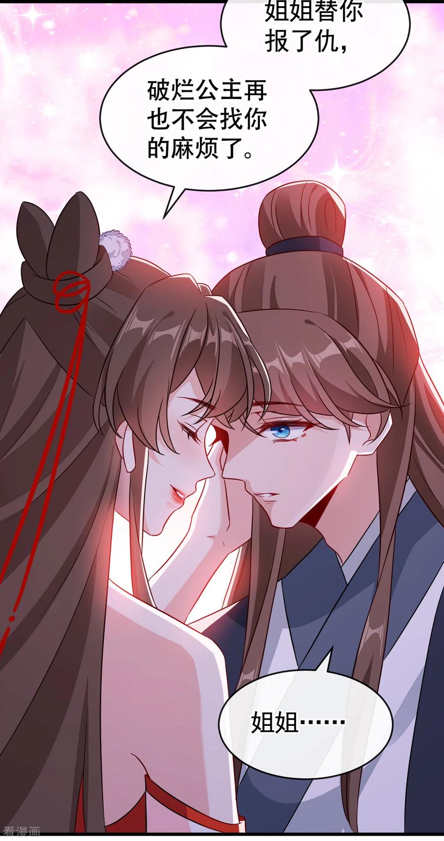 兽黑狂妃免费阅读全文漫画,第85话 本王……要离开了4图