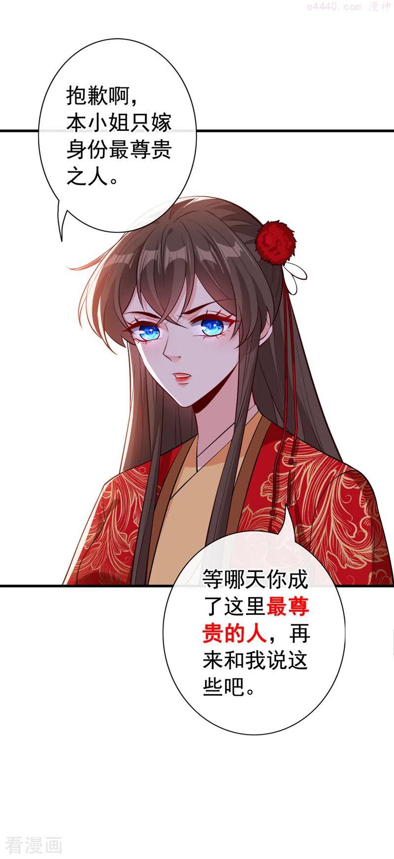 兽黑狂妃皇叔逆天宠漫画,第103话 呵，不知死活的家伙2图