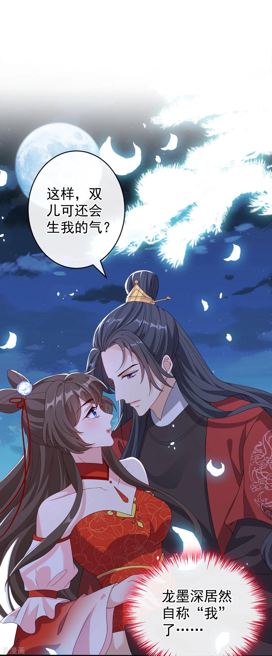 兽黑狂妃漫画全集免费在线观看漫画,第87话 这女人…有意思2图
