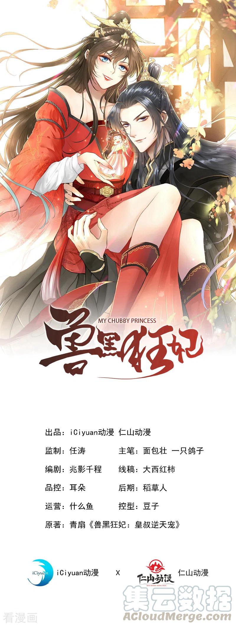兽黑狂妃漫画全集免费在线观看漫画,第63话 林公子是本小姐的菜1图