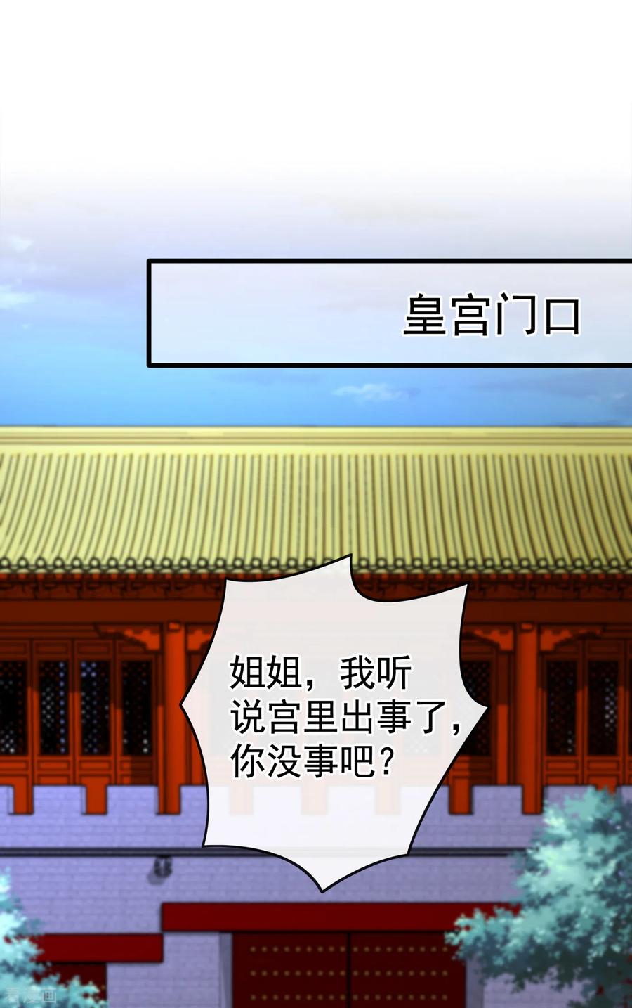 兽黑狂妃免费阅读全文漫画,第85话 本王……要离开了2图