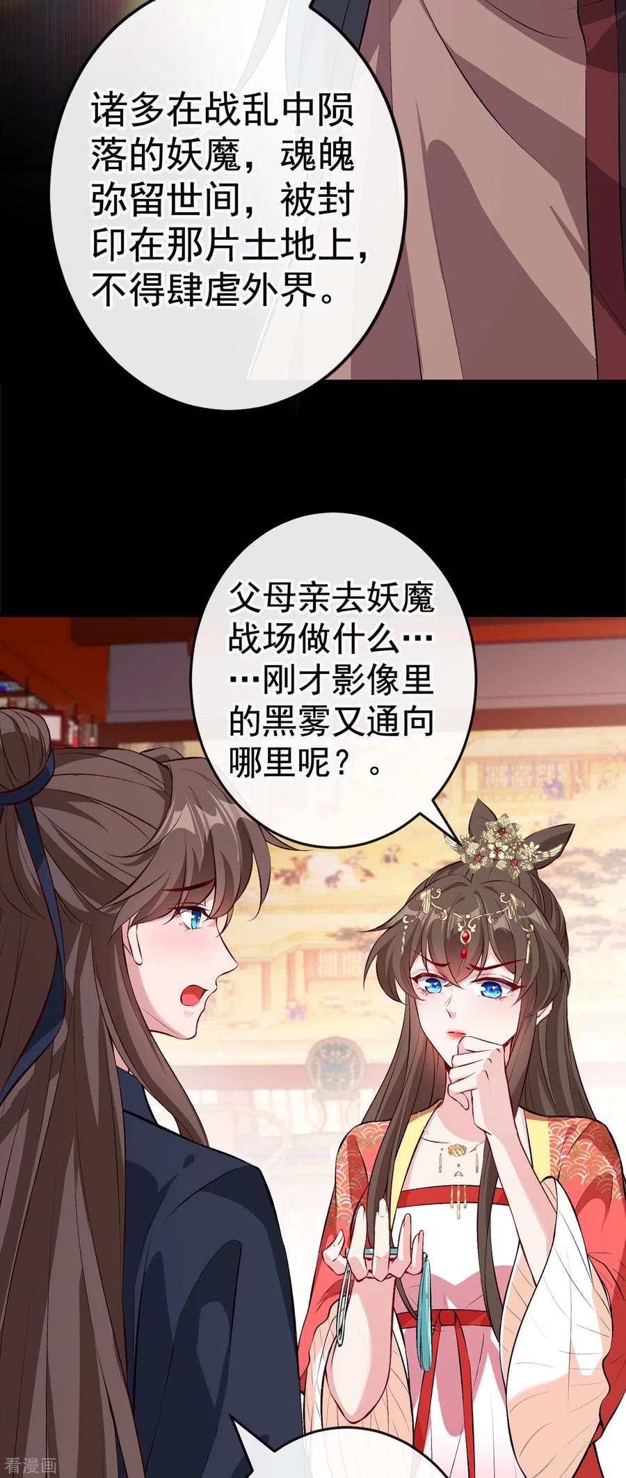 兽黑狂妃漫画漫画,第91话 命在自己手上才安心4图