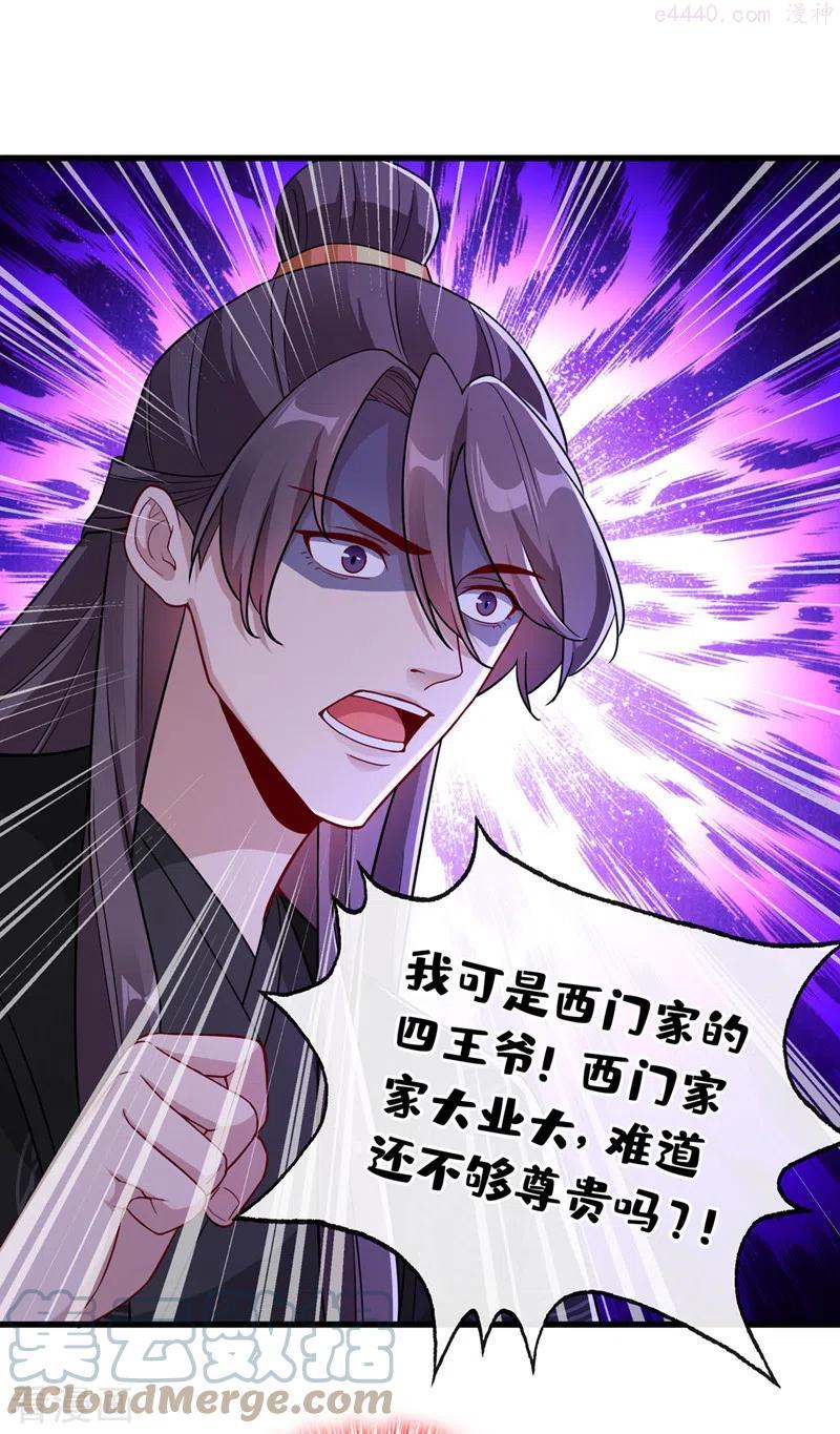 兽黑狂妃皇叔逆天宠漫画,第103话 呵，不知死活的家伙3图
