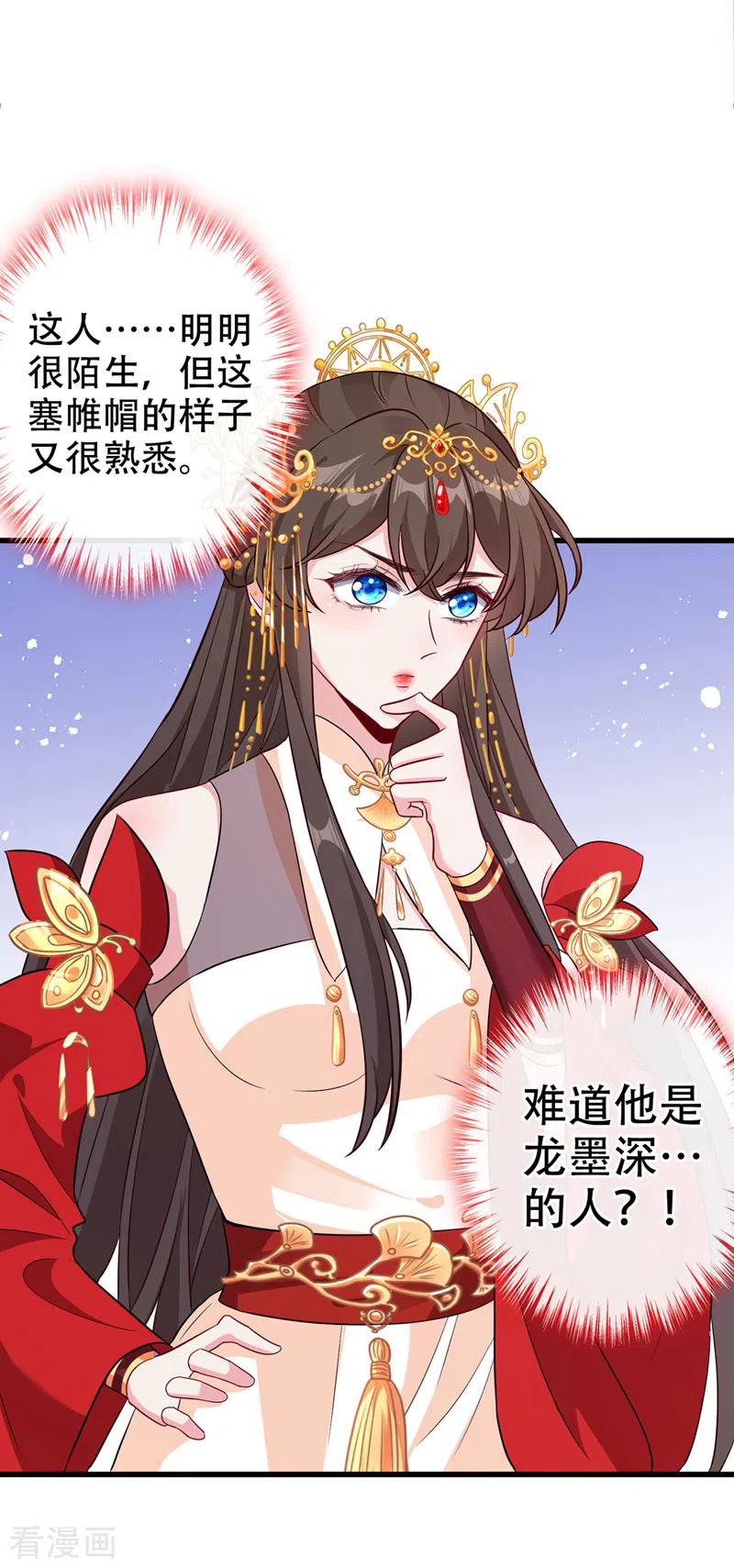 兽黑狂妃漫画全集免费在线观看漫画,第63话 林公子是本小姐的菜2图