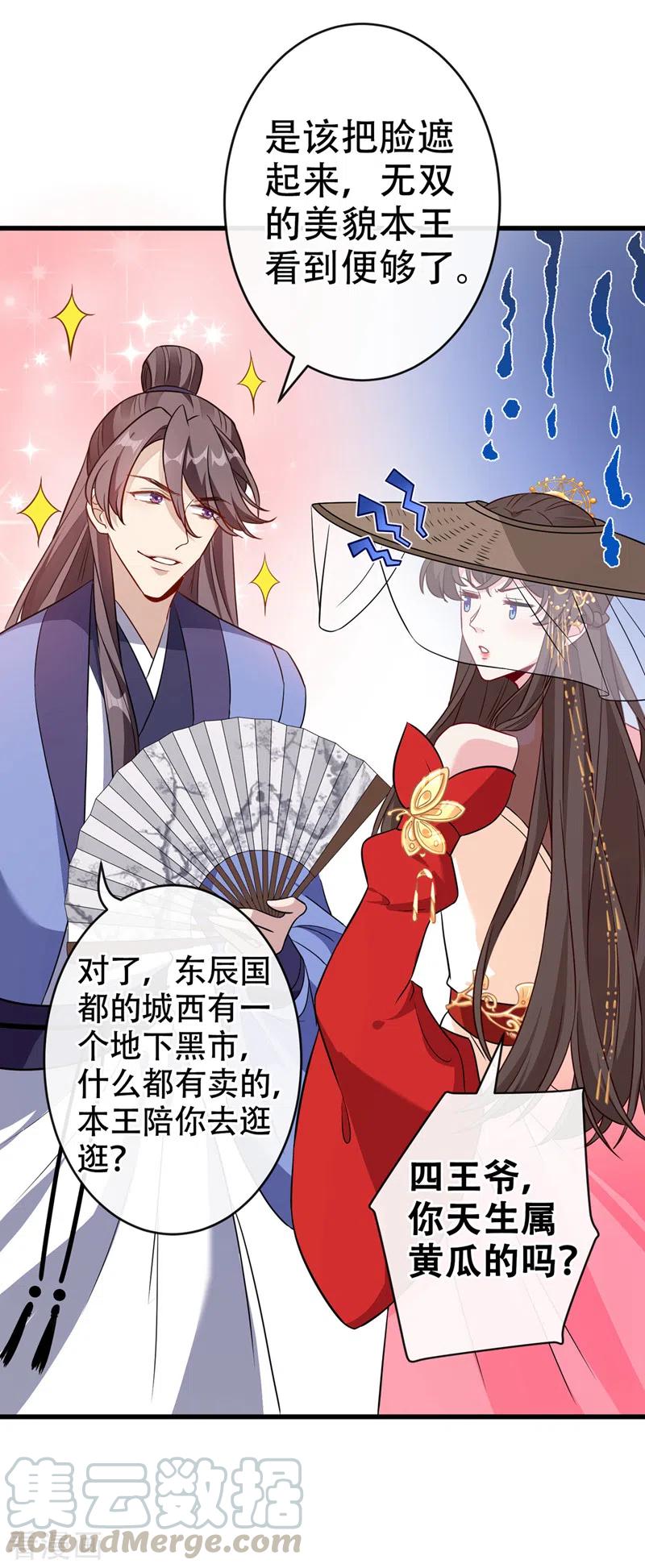 兽黑狂妃漫画全集免费在线观看漫画,第63话 林公子是本小姐的菜5图