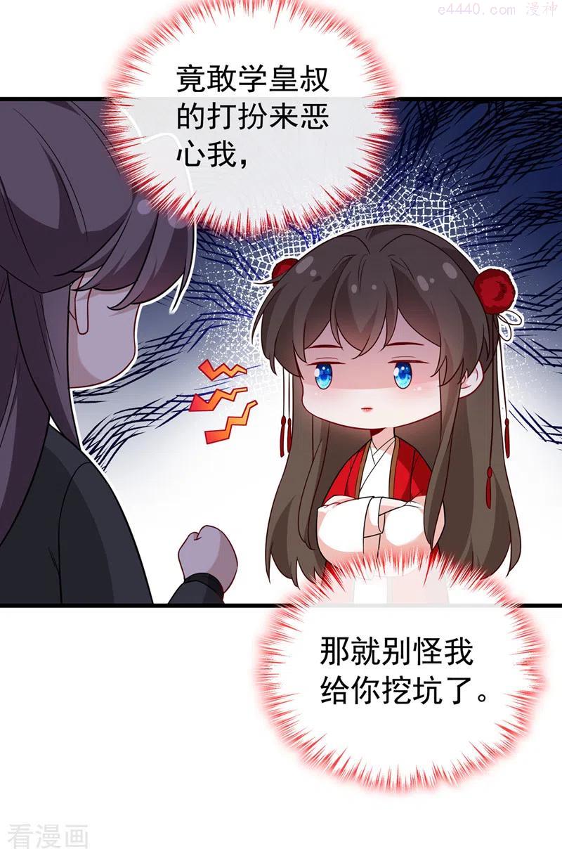 兽黑狂妃皇叔逆天宠漫画,第103话 呵，不知死活的家伙4图