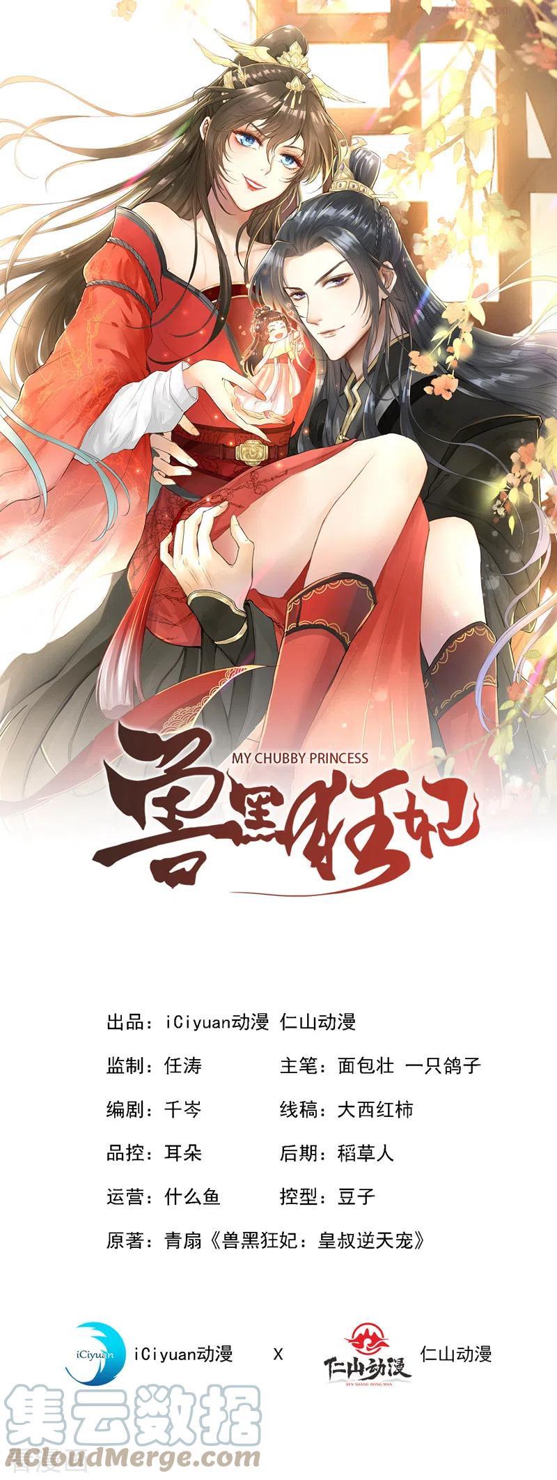 兽黑狂妃皇叔逆天宠漫画,第103话 呵，不知死活的家伙1图