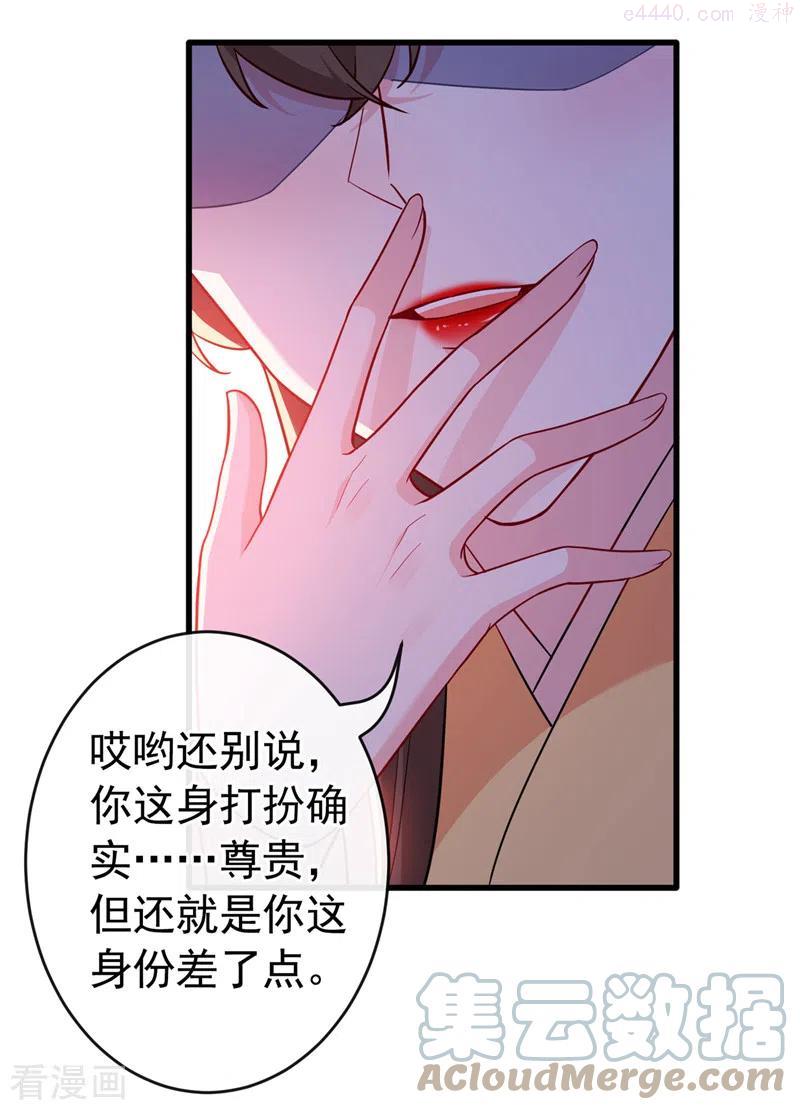兽黑狂妃皇叔逆天宠漫画,第103话 呵，不知死活的家伙5图
