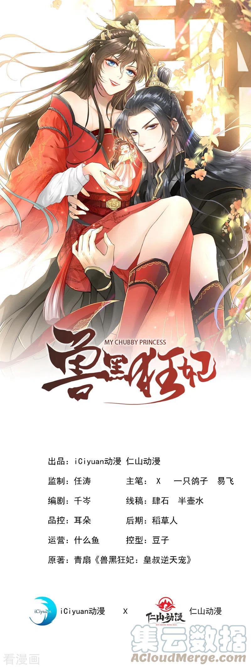 兽黑狂妃漫画漫画,第120话 我是你最好的朋友1图
