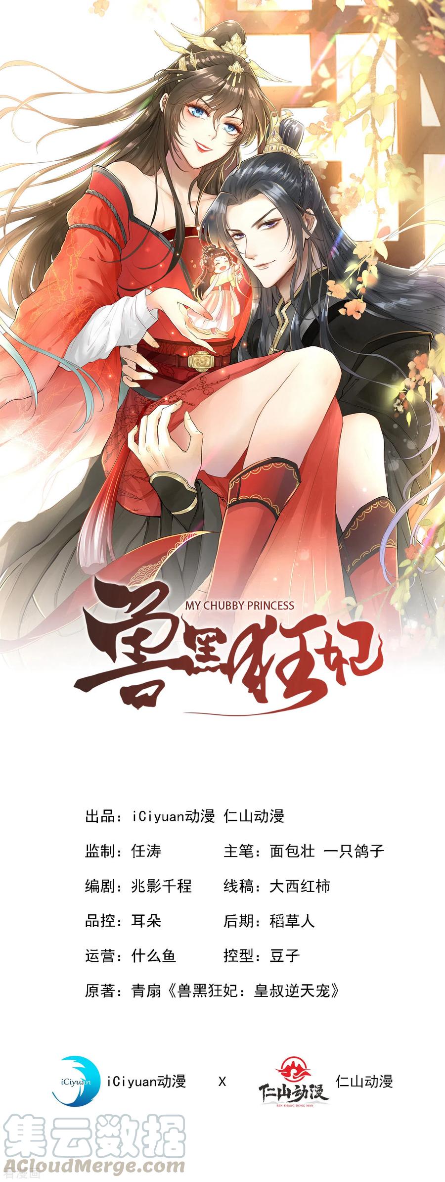 兽黑狂妃免费阅读全文漫画,第58话 这两人八字不合1图