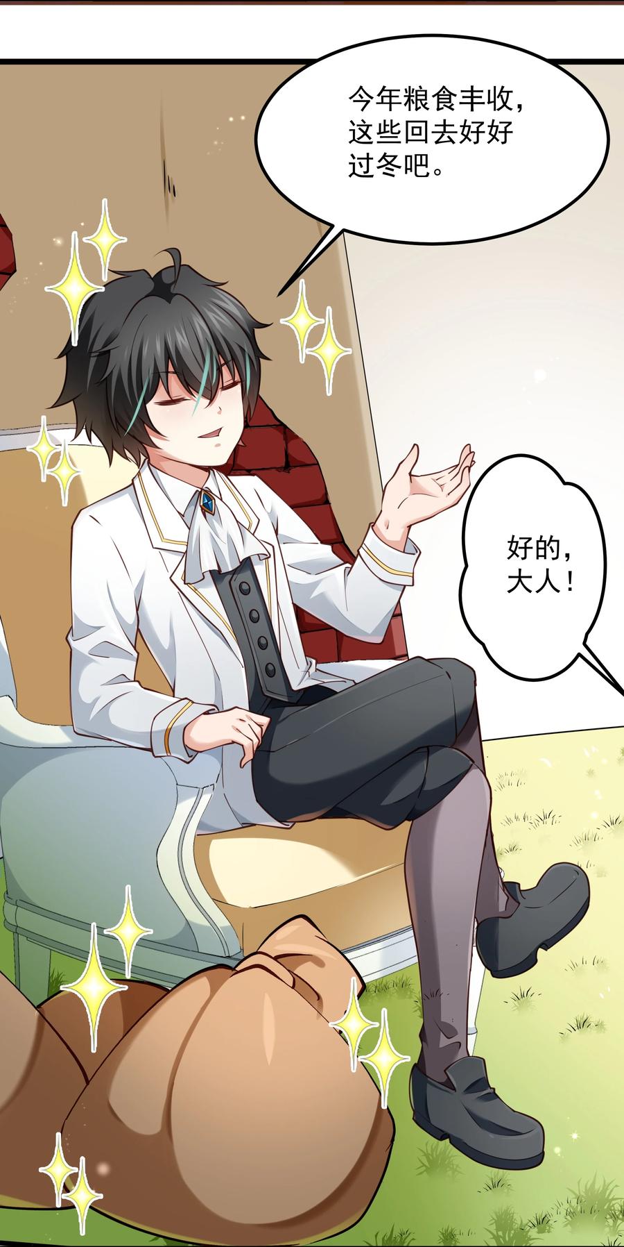恶役少爷不想要破灭结局小说笔趣阁漫画,004 嗜血天使4图