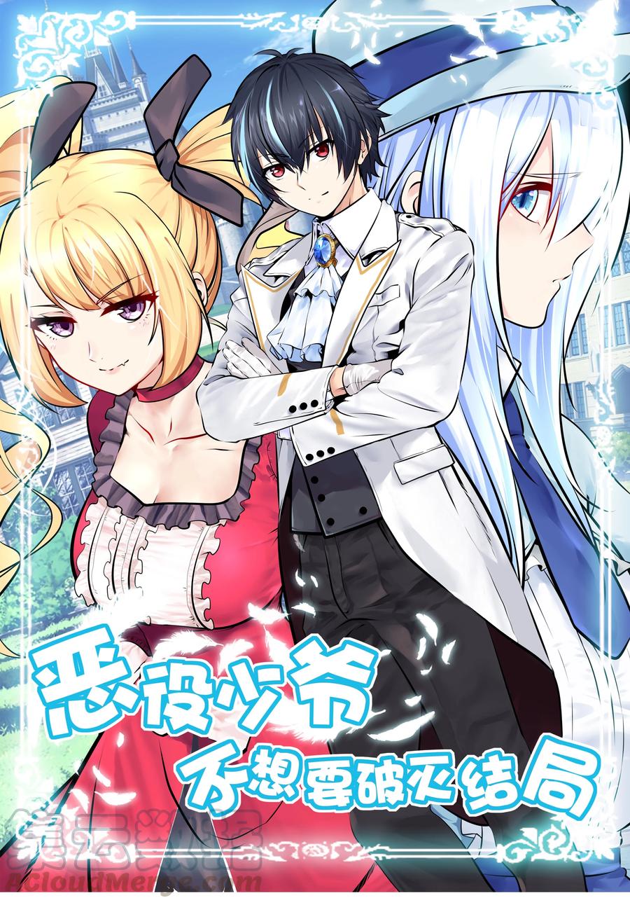 恶役少爷不想要破灭结局小说笔趣阁漫画,004 嗜血天使1图
