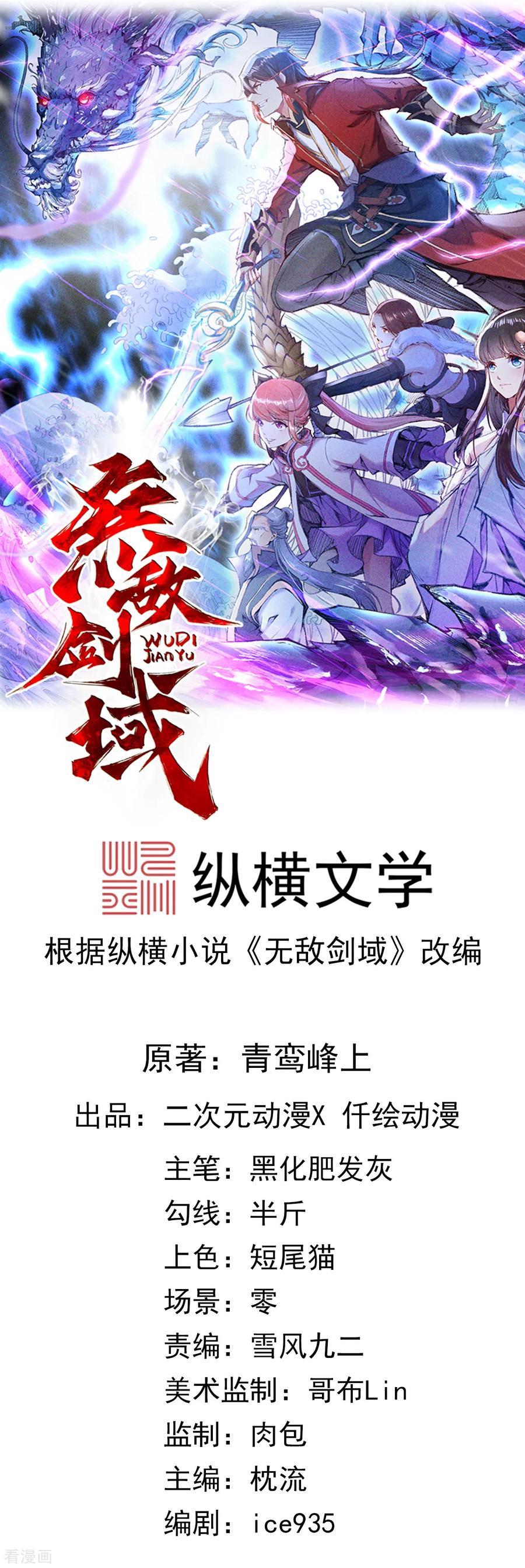 无敌剑域全文免费阅读漫画,第7话 一品符纹师1图