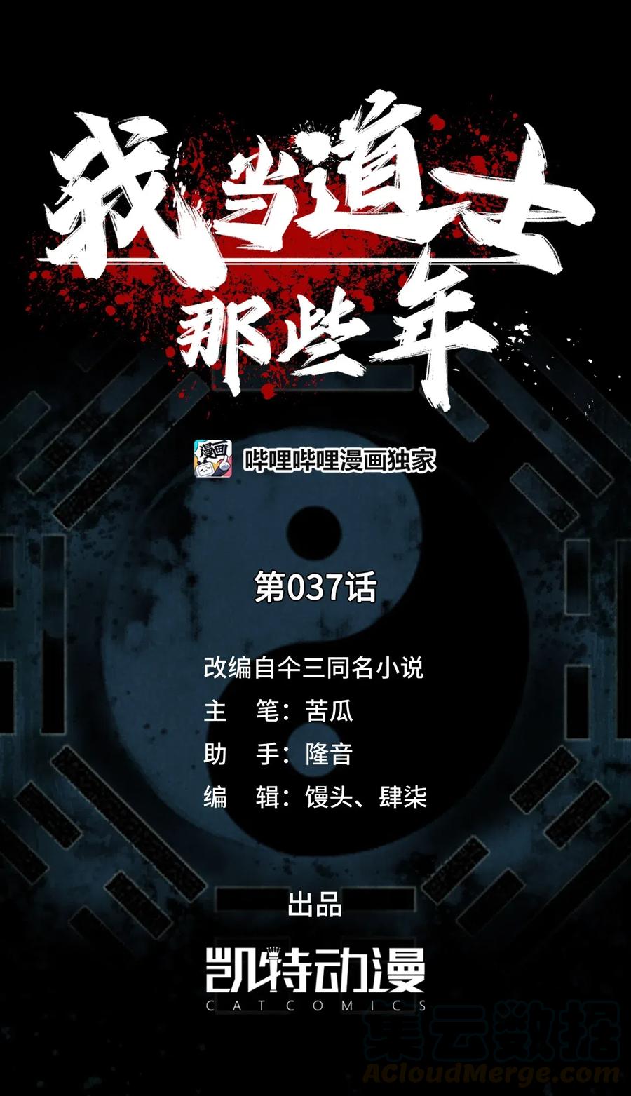 我是术士在线阅读漫画,037 神秘的胎记1图