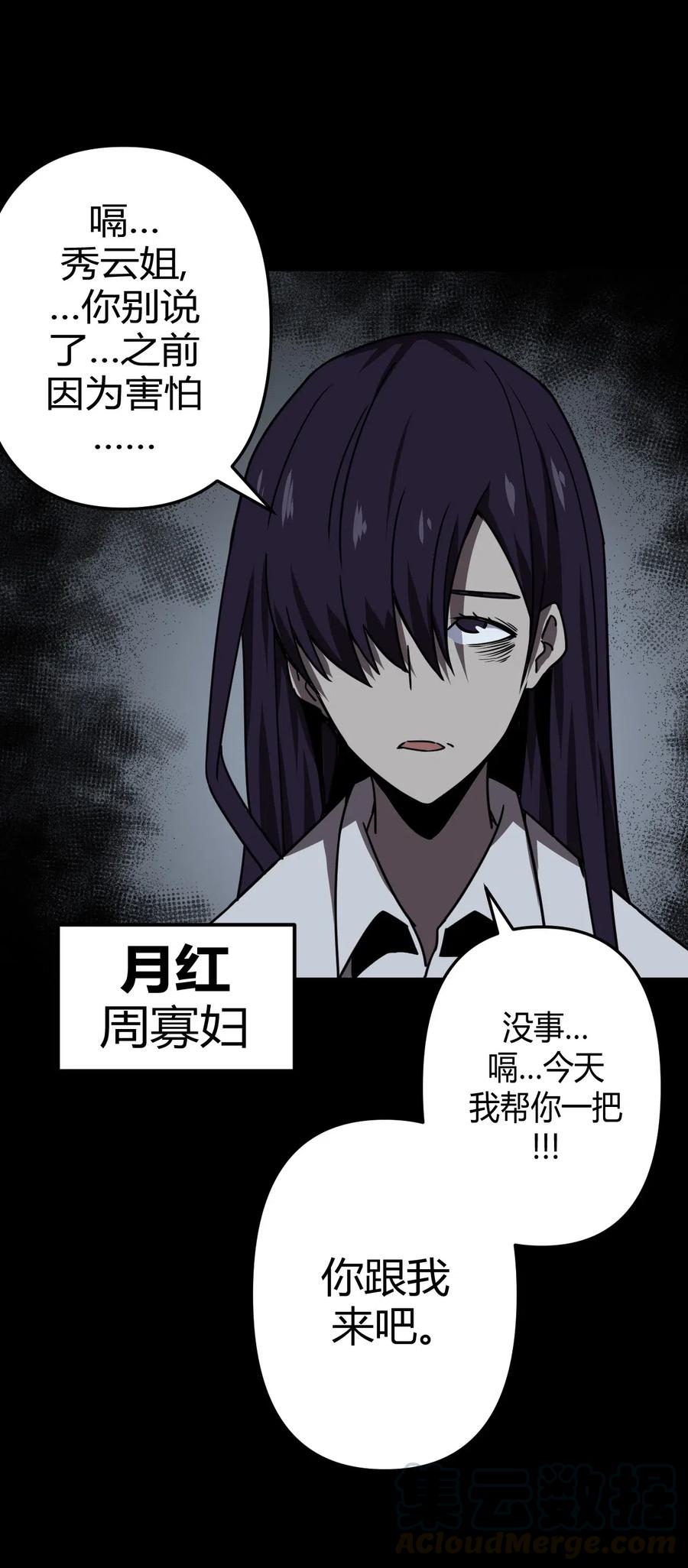 我当上术士的那些年漫画,039 过阴人——周寡妇5图
