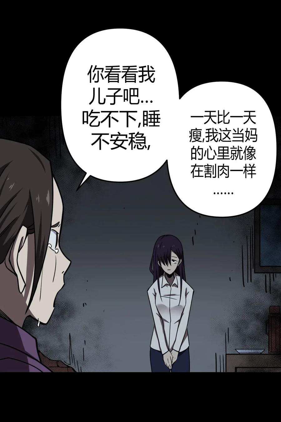 我当上术士的那些年漫画,039 过阴人——周寡妇4图