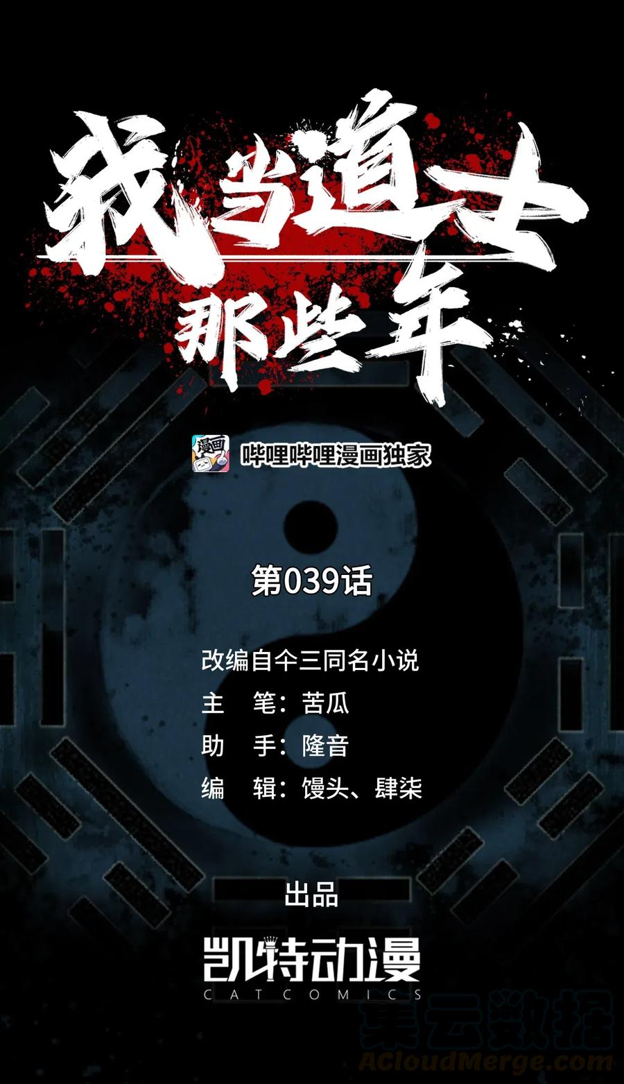 我当上术士的那些年漫画,039 过阴人——周寡妇1图