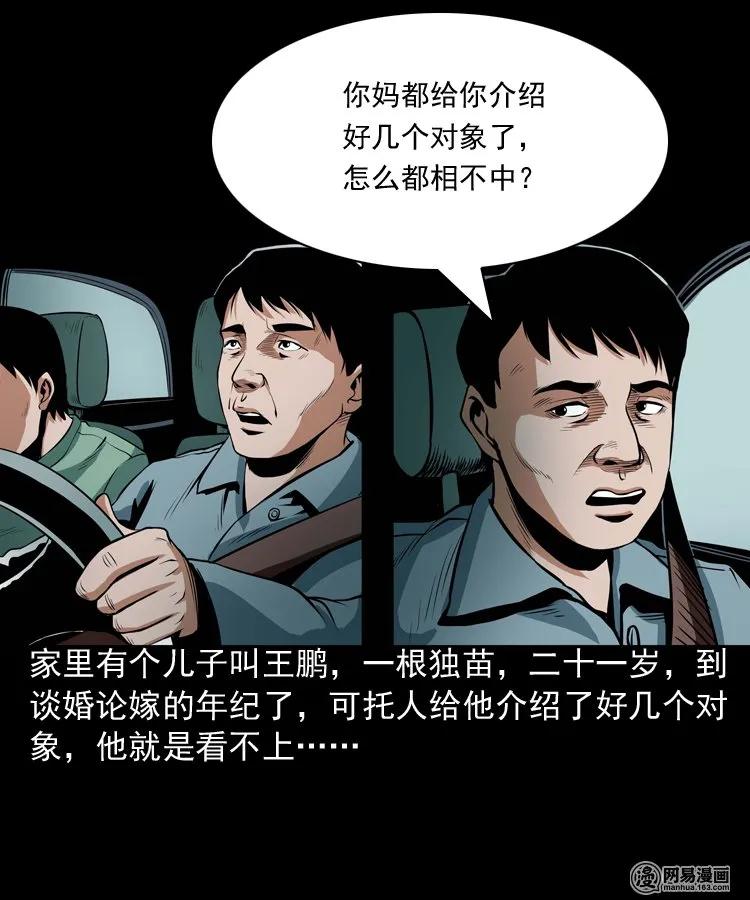 三老爷惊奇手札漫画完整版漫画,167 诅咒4图