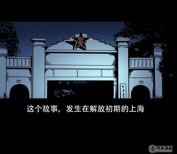 三老爷惊奇手札免费全集漫画,113 林家宅37号（上）2图