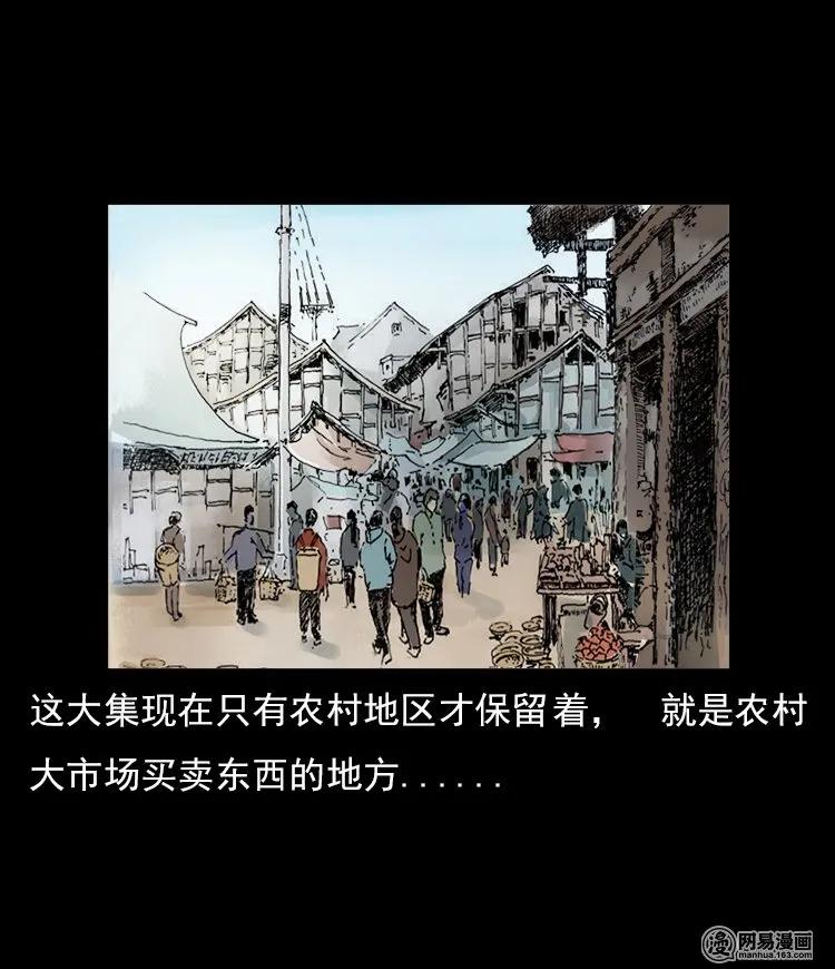 三老爷惊奇手札动漫漫画,58 马疯子外传之《马疯子斗神算子》3图