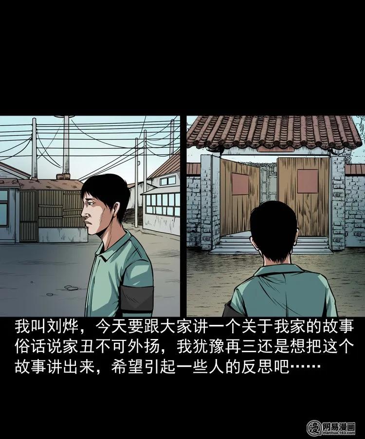 三老爷惊奇手札之老烟鬼漫画全集漫画,186 死不瞑目2图