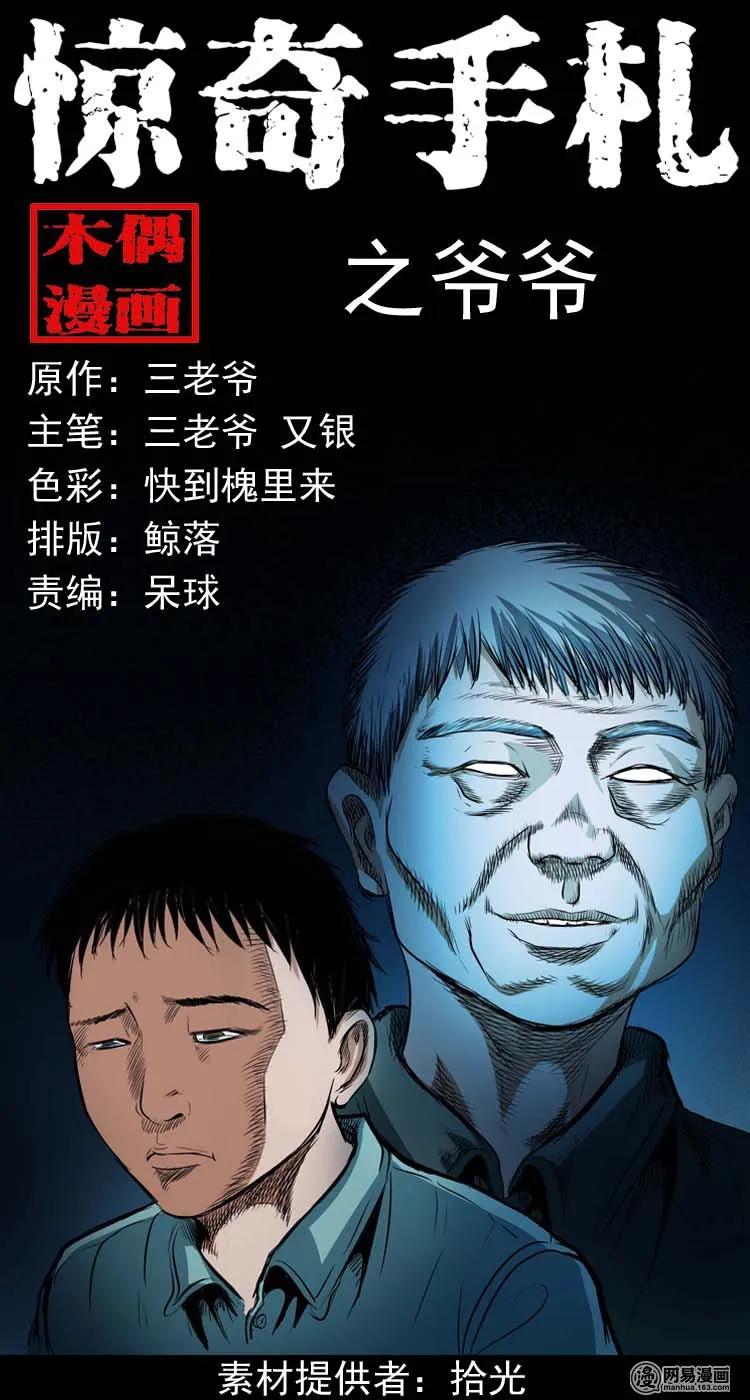 三老爷惊奇手札免费阅读漫画,181 爷爷1图